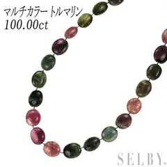 K18YG マルチカラー トルマリン 100.0ct ネックレス