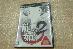 PlayStation2 PS2 龍が如く2 プレステ2 管理p1214
