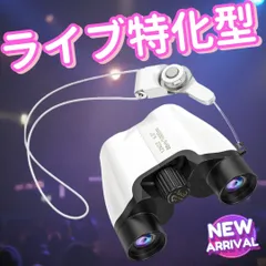 ❣️大人気❣️ 豪華6点セット 双眼鏡 12倍 ライブ 推し活グッズ コンサート オペラグラス 手ぶれ補正 高倍率 収納ケース/首掛けストラップ付き ポーチ付き アイカップ アリーナ スポーツ観戦 登山 小型 収納バッグ付き ライブ用 白 新品 即日発送