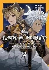 Disney Twisted－Wonderland The Comic Episode of Sav（全2巻セット・完結）小田すずか