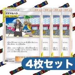 ポケモンカード グズマ＆ハラ 4枚セット