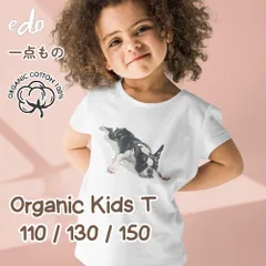 【一点モノ】オーガニックコットン100% キッズTシャツ 子供服 新品