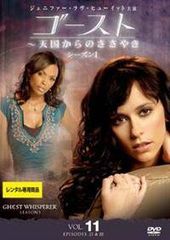 ゴースト 天国からのささやき シーズン1 Vol.1 DVD - メルカリ