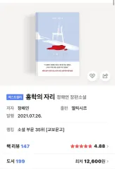 本 フラミンゴの座席 新品の本