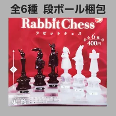 Biz配送 全6種 コンプ ラビットチェス ガチャ フィギュア チェス うさぎ