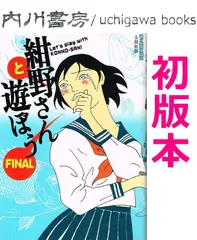 紺野さんと遊ぼう FINAL 初版 / 安田弘之 太田出版 F×COMICS