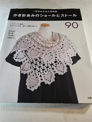 かぎ針あみのショールとストール90