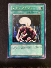 エクトプラズマー 遊戯王 レリーフ アルティメット SOD - メルカリ