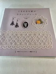 ときめきを結ぶタティングレース