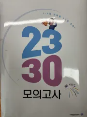 未使用) キム・ソンウン 2330 模擬試験