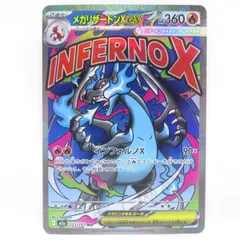ポケモンカード メガリザードンXex M2a 223/193 MA ※中古