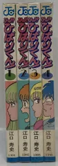 集英社 ジャンプコミックス 江口寿史 !!)☆ストップ!!ひばりくん! 全4巻 再版セット