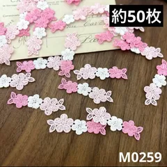 ハンドメイド素材　小花　モチーフ　約50枚