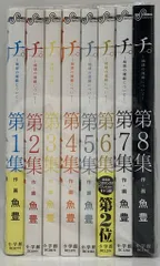 小学館 ビッグコミックス 魚豊 チ。~地球の運動について~ 全8巻 セット