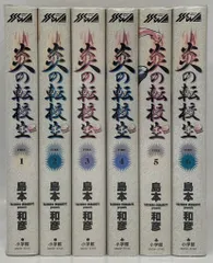小学館 少年サンデーコミックス 島本和彦 炎の転校生 新装ワイド版 全6巻 セット