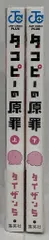 集英社 ジャンプコミックス タイザン5 タコピーの原罪 全2巻 セット
