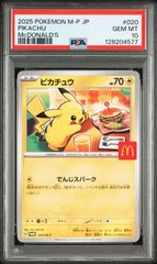 PSA 10 ピカチュウ 020/M-P 020 プロモカード マクドナルド ハッピー
