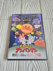 2026年最新】アンパンマンdvdだだんだんの人気アイテム - メルカリ