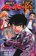 集英社 ジャンプコミックス 岡野剛 地獄先生ぬ~べ~怪 1
