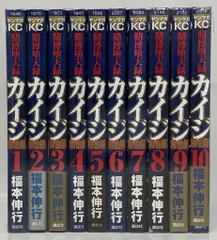 講談社 ヤングマガジンKC 福本伸行 賭博堕天録カイジ和也編 全10巻 セット
