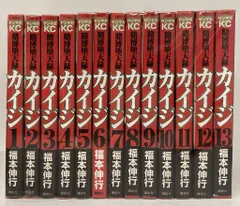 講談社 ヤングマガジンKC 福本伸行 賭博黙示録カイジ 全13巻 セット