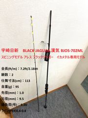 ARES 宇崎日新 ブラックジャガー漢気 BJOS-702ML イカメタル - メルカリ