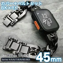 apple watch バンド アップルウォッチ バンド カバー ベルト セット CH-117-A-039 BK 45mm