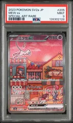 【PSA9】 ミュウex SAR ポケモンカード151