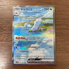 【弘前】チルタリスex SAR 090/066