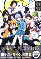 KADOKAWA/メディアファクトリー 田中ストライク 田中ストライク STRIKE ZONE SERVAMPイラストレーションワークス (帯付)