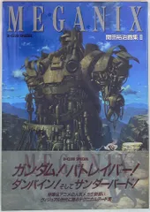 バンダイ B-CLUB SPECIAL 開田祐治 メガニクス/開田裕治画集 2(帯付)