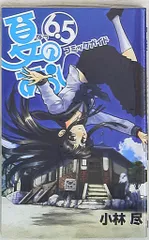 スクウェア・エニックス ガイドブック 小林尽 夏のあらし!コミックガイド 6.5