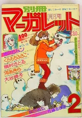 集英社 1977年(昭和52年)の漫画雑誌 別冊マーガレット1977年(昭和52年)2月号 7702