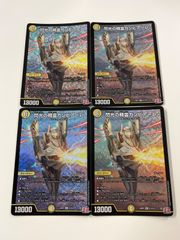 デュエルマスターズ 頂上連結ロッドゾージア5th 4枚 - メルカリ