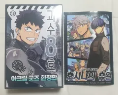 怪獣 8 ほ 16 巻 限定モデル + ホシナの 休日