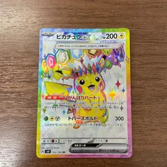 【弘前】ピカチュウex SR 122/106