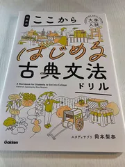 岡本のここからはじめる古典文法ドリル