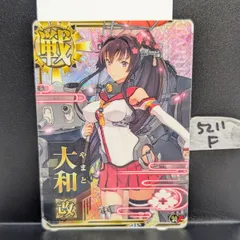2025年最新】大和 艦これ カードの人気アイテム - メルカリ