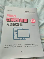 コンダンギ パク・ミジン コンピューター一般 既出問題集
