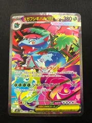 2025年最新】メガフシギバナex SARの人気アイテム - メルカリ