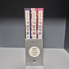 가담항설 単行本 1 3