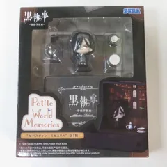 中古 未開封品 Petite World Memories ミニフィギュア 黒執事-寄宿学校編- セバスチャン・ミカエリス  SEGA/セガ フィギュア pr02030