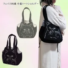 フェイス刺繍トートショルダー 猫グッズ ネコ雑貨 軽量 キャンパス地 通勤バッグ 大容量 サブバッグ マチあり　PAJ0110