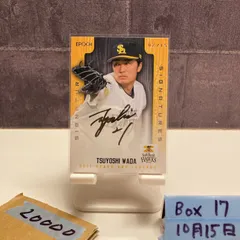2017 EPOCH 和田毅 02/15 直筆サインカード 福岡ソフトバンクホークス STARS AND LEGENDS カード
