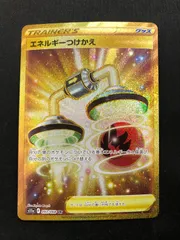 エネルギーつけかえ UR 093/068 #A00641