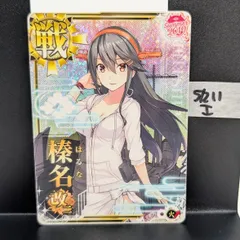 2026年最新】艦これアーケード 榛名 改二 ホロの人気アイテム - メルカリ