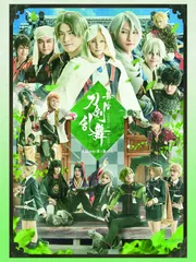 舞台『刀剣乱舞』慈伝日日の葉よ散るらむ [Blu-ray] (法人特典無し)[BD]（中古）