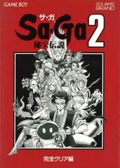 NTT出版 スクウェアブランド ゲームボーイ Sa・Ga2 秘宝伝説 完全クリア編