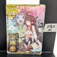 艦これアーケード 金剛改二 中破 装↓運↑ 51211M