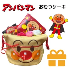 出産祝い おむつケーキ アンパンマン オムツケーキ 女の子 男の子 クリスマス 誕生祝い プレゼント